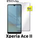 Xperia Ace II SO-41B тонировка стёкол пленкой xperia ace ii защитная плёнка ek superior усиленный тонировка стёкол пленкой so-41b тонировка стёкол пленкой жидкокристаллический экран защита сиденье 