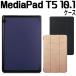 MediaPad T5 ケース 手帳型 保護フィムル2枚付き Huawei MediaPad T5 10.1  カバー MediaPad T5 Wi-Fi LTE  ケース 三つ折り AGS2-W09 AGS2-L09