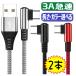 2本 L字型 usb type-c ケーブル usb type c ケーブル 3A 急速充電 スマホ  同期 タイプc 2A type-c 充電コード ナイロン ケーブル アンドロイド L型 L字 type−c