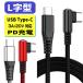 L字型 usb type−c ケーブル PD充電 急速充電ケーブル 3A 20V usb type c to type c ケーブル 充電コード 急速充電 スマホ タブレット PD充電ケーブル 長さ2M