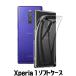 Xperia 1 ケース カバー TPU 透明 クリアケース SO-03L SOV40 802SO ソフトケース 無地