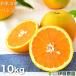  подарок на Bon Festival фрукты барен sia orange 10kg Wakayama мандарин прекрасный товар .. для . мандарин orange бесплатная доставка коробка покупка подарок 