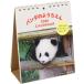  поздравление жизнь 2026 год календарь ( день .) настольный календарь Panda. для ...C-1689-PA