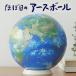  почти день. earth мяч Second модель AR глобус диаметр 15cm подставка имеется развивающая игрушка ученик начальной школы входить . праздник . интерьер SDGs Hobonichi