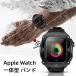 �������� apple watch7/8 /9�o���h Apple Watch series 7 �������� �J�o�[ Apple Watch SE  Apple Watch �o���h apple watchS7/S8 44mm 45mm ��̌^ �����p�o��