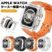 �y�P�[�X��̌^�z�A�b�v���E�H�b�`9 �J�o�[ 49mm �P�[�X apple watchUltra2 ��̌^ ���� �A�b�v���E�H�b�`Ultra Apple Watch 45/44mm ��̌^ �����p�o���h �A�b
