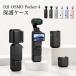 DJI Osmo Pocket 4 кейс силикон покрытие жидкокристаллический защита с чехлом 6 позиций комплект oz mo карман 4 ударопрочный царапина предотвращение загрязнения предотвращение предотвращение скольжения перевозка Vlog фотосъемка аксессуары 