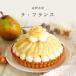  Nagano префектура производство la* Франция фрукты фруктовый пирог gru тонн флис i-tsu рефрижератор бесплатная доставка подарок день рождения отверстие кекс диаметр 15cm 5 номер фруктовый пирог Рождество 
