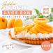 �y���Ԍ���z���쌧�Y ������ �O���e���t���[ �X�C�[�c �Ⓚ �������� �M�t�g �a���� �z�[���P�[�L ���a15cm 5�� �^���g