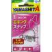  клик post 250 иен возможно /yama внизу искусственная приманка . искусственная приманка на кальмара зажим S~M