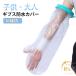  рука покрытие взрослый gips покрытие gibsgips покрытие водонепроницаемый пара рука ванна покрытие ... купальный ребенок защита ванна .. травма царапина огонь царапина локти колени рука водонепроницаемый 