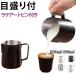 �~���N�W���O �R�[�q�[���e�A�[�g�p �ڐ���t�� 350ml 600ml �t�H�[���~���N�p �~���N�t�H�[�}�[ �~���N�}�O �~���N�W���O �v�ʃJ�b�v �~��