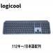 ���C�����X�L�[�{�[�h ���W�N�[�� Logicool MX Keys S ���{�� 112�L�[ Blutooth ����m�F�ϕi