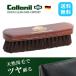 koroniru лошадь шерсть щетка Collonil 1909 шланг щетка кожа уход кожа обувь уход обувь сумка ремень чистка обуви починка кожаные аксессуары кожа кожа обувь портфель кошелек лошадь шерсть 