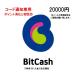 コード通知専用 ビットキャッシュ Bit Cash 20000円券　プリペイドカード