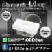 iOBD2 日本語 車両診断ツール Bluetooth ワイヤレス OBD2 iPhone iPad Android エラー 定形外送料無料