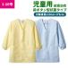 . meal white garment color front button A type anti-bacterial series . meal put on color yellow sax apron white garment school . meal school 