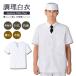  cooking clothes cooking white garment eat and drink shop white garment men's for man short sleeves white men's eat and drink shop break up . Japanese food restaurant kitchen cooking . uniform 