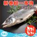  популярность . есть полная распродажа сделал.2023 год новый предмет! Hokkaido производство лосось арамаки один подлинный товар примерно 4.0kg бесплатная доставка новый наматывать лосось 