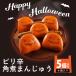 . покупка [. высота. гурман ] скала мыс главный офис официальный Halloween ограничение бесплатная доставка pili. рагу из мяса или рыбы в кубиках manju 5 штук Halloween подарок 