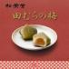  мир конфеты сладости сосна ... сверху рисовое поле ... слива Iwate ... земля производство подарок слива . Tamura. слива слива 