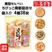  south part rice cracker .... south part ... sack go in 4 kind 38 sheets . minute Valentine ... confection Japanese confectionery . mochi south part rice cracker gift assortment .... earth production Iwate popular Tohoku 