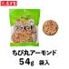 chi. circle almond sack go in 54g go in south part rice cracker confection Japanese confectionery 