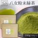  порошок зеленый чай 200g Fukuoka префектура . женщина производство мука чай . женщина чай чай лист бесплатная доставка чай почтовая доставка бесплатная доставка сладости конструкция гурман еда производство прямой 100g×2 шт 