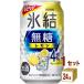 �����`���[�n�C �L���� �X�� ���������� 4�� 350ml�~24�{ �������T���[