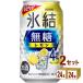 �����`���[�n�C �L���� �X�� ���������� 4�� 350ml�~48�{ �������T���[