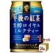 жираф после полудня. черный чай .. Royal чай с молоком жестяная банка 280g 1 кейс (24шт.@)
