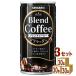 �T���K���A �u�����h�R�[�q�[ �u���b�N 185ml 3�P�[�X (90�{)