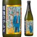 日本酒 だいぎんじょう 孤独のグルメ 瓶 15度 720ml 佐賀県 光武酒造場 大吟醸 4合 清酒 コラボ マンガ 漫画 長S