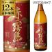  1 шт. на 1,046 иен ( без налогов ) Aka-Kirishima основной potato shochu 25° 900ml Miyazaki префектура Kirishima sake структура ( ограничение ) potato shochu 900ml длина S ( кейс (12 шт. входит ))( бесплатная доставка )