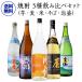 9/27 ограничение все товар P2 раз shochu 5 вид .. сравнение комплект ( клубень * пшеница * рис * соба * Awamori brandy ) 1800ml×5шт.@1.8L...... соба .... подарок . средний изначальный подарок на Bon Festival подарок длина S