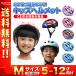  детский шлем Kids велосипед скейтборд Kids шлем cycle шлем симпатичный легкий размер регулировка возможность ...M размер 5-15 лет 48-58cm