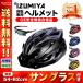 自転車 ヘルメット 超軽量 高剛性 サイクリング 大人用 ロードバイク クロスバイク 通勤 サングラス セット IZUMIYA ブラック系 5色選択可
ITEMPRICE