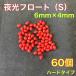 simoli sphere hard type 6mm×4mm(S) 60 piece night light beads red red long throw basket fishing genuine sea bream tilefish night fishing 