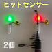  стержень . свет 2 шт хит сенсор atali колокольчик имеется atali. выцветание ( зеленый - красный ) наконечник свет ночь свет kemi зеленый красный мигает 