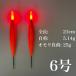  электрический поплавок 6 номер красный штырьковый поплавок LED float ночь рыбалка поплавок рыбалка борт кальмар ставрида японская 