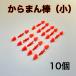  из .. палка маленький 10 шт. комплект f катушка рыбалка поплавок рыбалка Dan go рыбалка поплавок резина поплавок прекращение 