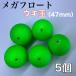  mega float 47mm вспененный поплавок зеленый зеленый 5 шт шаровидный поплавок средний через .... рыбалка 