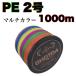 PE линия 2 номер 1000m 4шт.@ сборник X4 высокая интенсивность 5 цвет многоцветный бесплатная доставка 