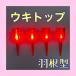  поплавок верх перо type красный 4 шт. комплект электрический поплавок собственное производство поплавок поплавок верх модель A соответствует 