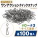 one action Quick зажим длинный модель 100 шт из нержавеющей стали #0 #1 #2 #3 искусственная приманка зажим размер выбор ajing meba кольцо Chivas искусственная приманка на кальмара 