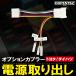 10�s�� �g���^ �_�C�n�c �I�v�V�����J�v���[ �d�����o�� �n�[�l�X ACC �펞�d�� �h�����R ETC ���� �J�X�^�� �C���~ �A�N�Z�T���[�d�� �R�l�N�^�[
