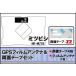  Mitsubishi Мицубиси MITSUBISHI для GPS в одном корпусе антенна плёнка двусторонний лента комплект NR-MZ03 соответствует цифровое радиовещание 1 SEG Full seg высокочувствительный прием 