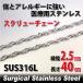 サージカル ステンレス スクリュー チェーン アレルギー対応 レディース メンズ 2.5mm 長さ40cm チェーン シンプル 男性 女性 ペア にも 大きいサイズ 可愛い お