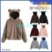  lady's fleece boa Parker pull over boa pull over autumn winter autumn clothes winter clothes protection against cold flexible soft going to school student pretty stylish ear attaching fancy dress Event 