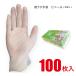 �g���̂Ď�� �f�B�X�|�O���[�u 100���� �r�j�[�� PVC �v���X�`�b�N ���Ȃ� �p�E�_�[�t���[ �􂢕� �|�� ���| ��� JCM-061-100P